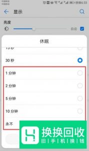 华为手机如何设置息屏时间