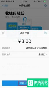 支付宝如何申请收款二维码