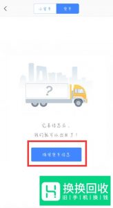 高德地图怎么设置货车导航