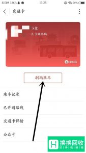坐公交如何用手机付款？