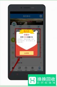 移动用户如何免费领取流量