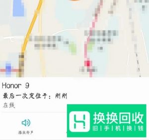 如何定位找回丢失的华为手机