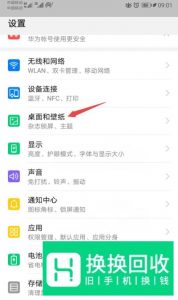 华为手机默认桌面如何设置