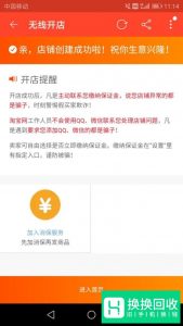 手机淘宝怎么开店