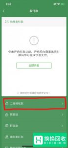 怎么设置微信支付的收款二维码？