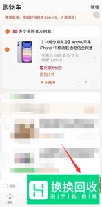 淘宝怎样把想买的商品加入购物车与提交订单