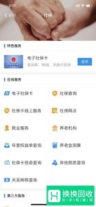 支付宝怎么交农保