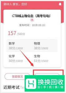 如何使用七天学堂APP查分