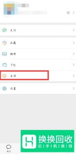 微信表情怎么重新排列排序