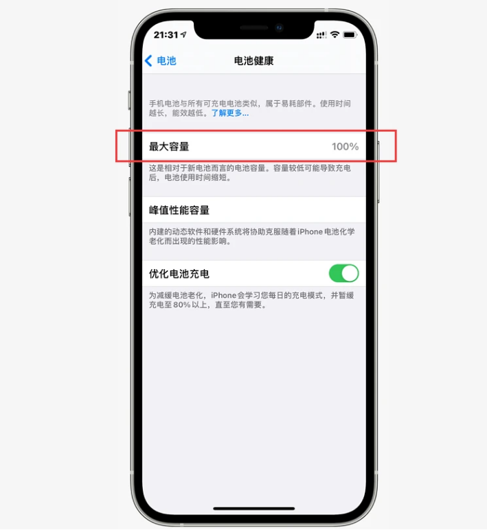 iphone12电池使用寿命的技巧