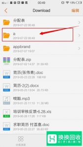 教你用手机打开压缩rar,zip格式等文件