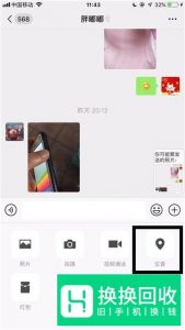 微信怎么定位好友？