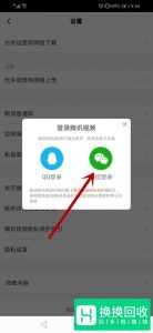 怎么在腾讯视频上登录别人的账号？