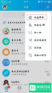 手机QQ怎么创建QQ群啊