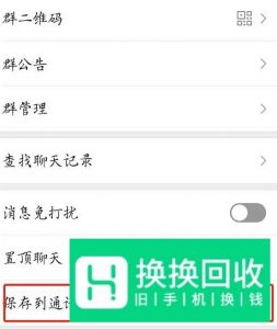 换手机了,怎么找到以前的微信群聊