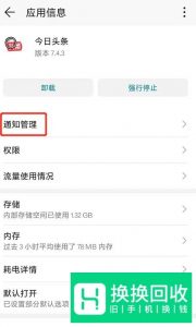 如何让手机软件不再自动弹出新闻资讯