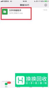 如何将微信文件发到QQ上？