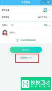 成长守护平台怎么解绑