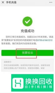 微信话费充值充错了怎么办