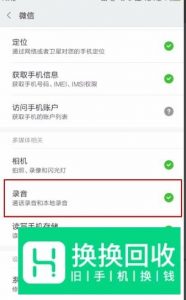 微信语音播放失败怎么恢复正常