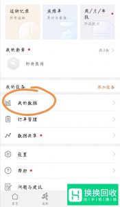 华为手机计步器如何打开