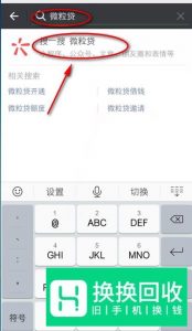 微信小额贷款怎么操作？