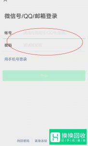 微信手机号换了如何找回微信密码？