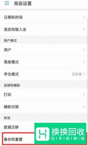 华为手机恢复出厂设置？华为手机一键还原方法？