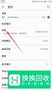 华为手机自动锁屏时间如何设置