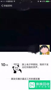朋友圈3天可见如何破解