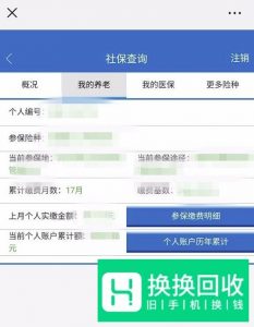 怎样用微信查询医疗保险