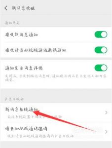 微信新消息没有声音提醒怎么办