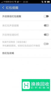 如何设置红包提醒