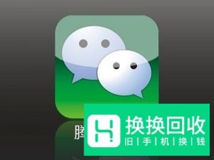 微信手机号换了如何找回微信密码？
