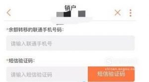 中国联通手机营业厅销户操作指引