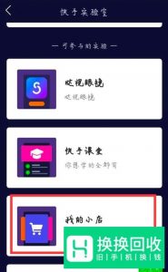 快手怎么在个人主页展示我的小店