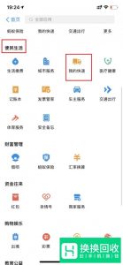 支付宝快递实时地图位置查询