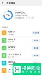 如何清理手机内垃圾内存？