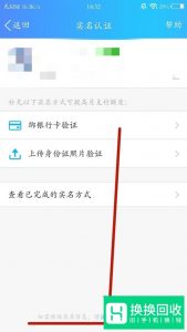 qq实名注册身份证怎么修改