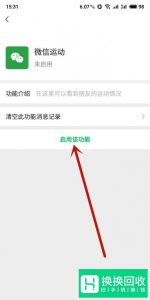 怎么开启微信运动记步数？