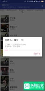 怎么免费下载付费歌曲