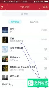 qq怎么开启一起听歌 qq里怎么跟好友一起听歌
