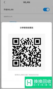自己WIFI密码忘记了如何把WIFI密码分享给别人？