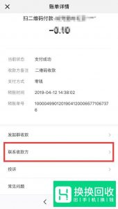 微信支付如何退款？