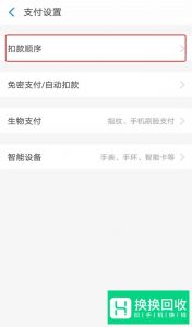 支付宝怎么变更首选支付方式