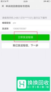 微信没有绑定手机号 忘记密码怎么办