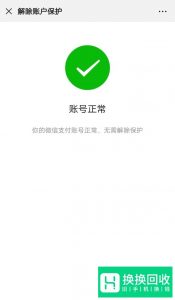 微信收款账户异常怎么解除？