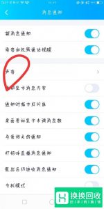 手机QQ提示音怎么使用自定义铃声