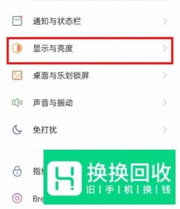 OPPO Reno3 pro手机怎么打开DC调光？