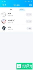 qq骰子在哪里